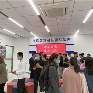 2021年开工大吉